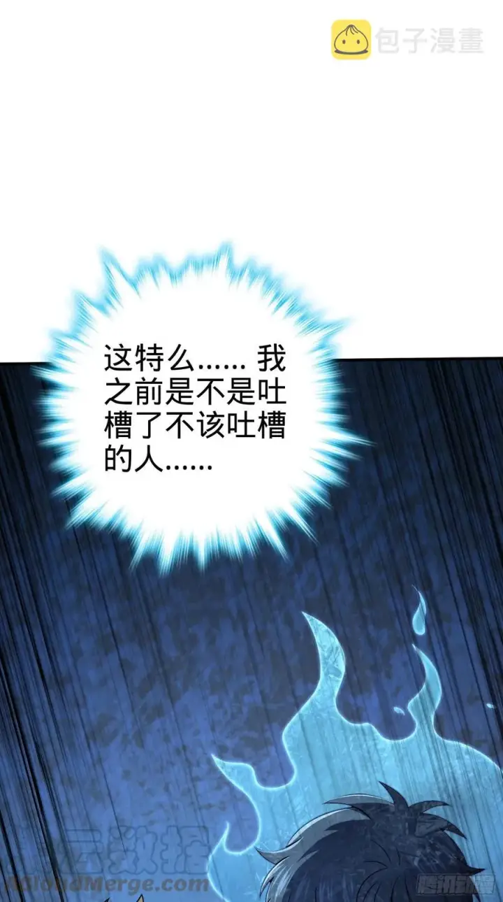 漫画《大王饶命》298 雷霆剑气第28张图