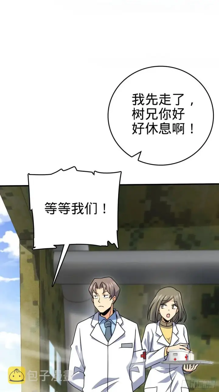 漫画《大王饶命》298 雷霆剑气第30张图