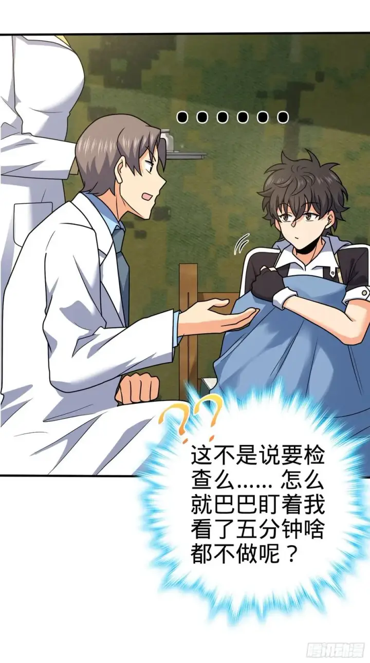 漫画《大王饶命》298 雷霆剑气第33张图