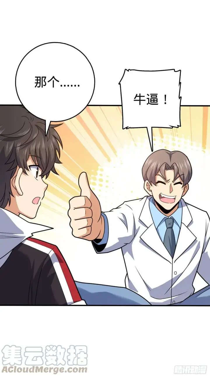 漫画《大王饶命》298 雷霆剑气第34张图