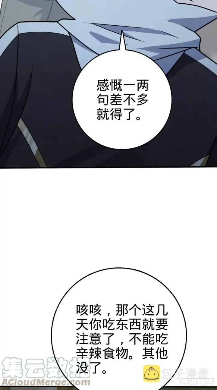 漫画《大王饶命》298 雷霆剑气第37张图