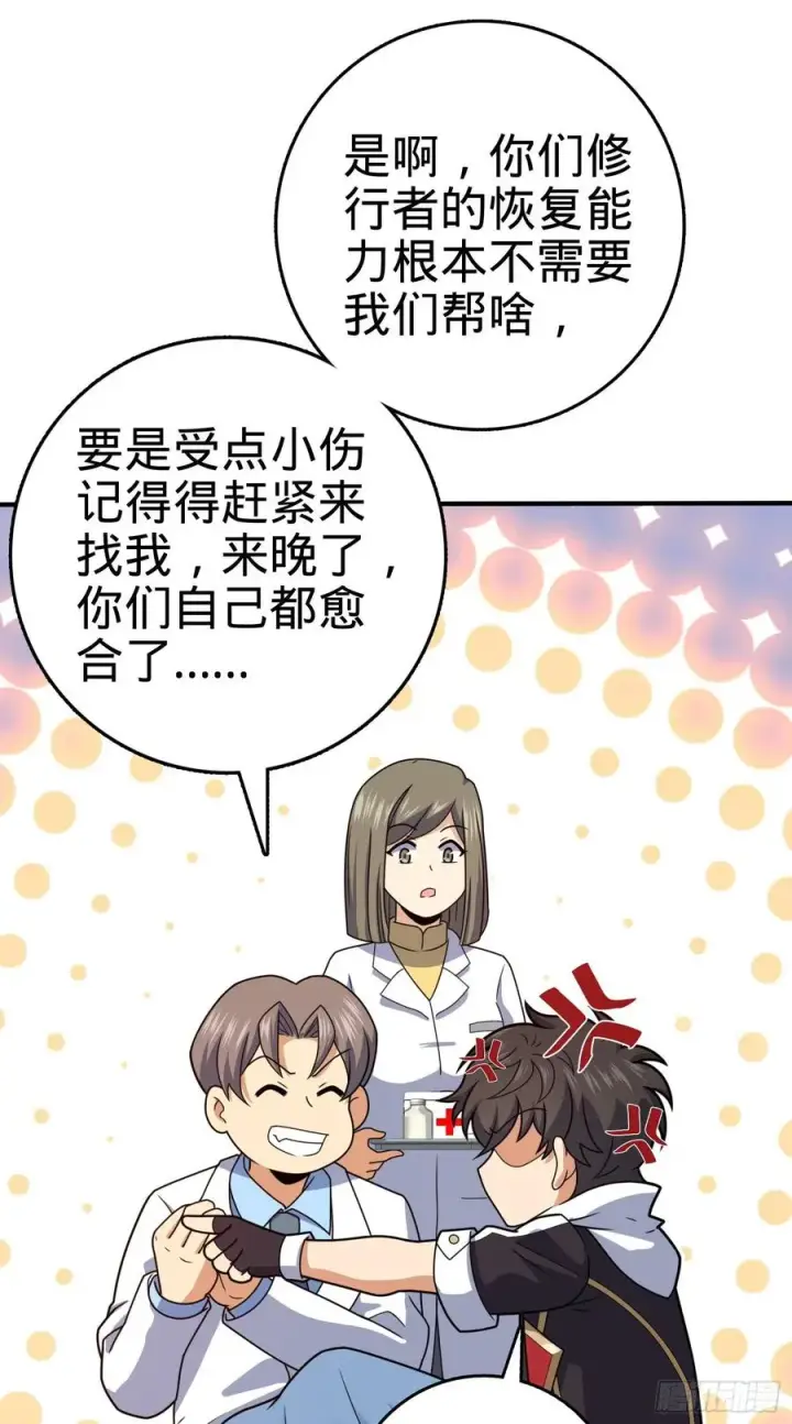 漫画《大王饶命》298 雷霆剑气第39张图