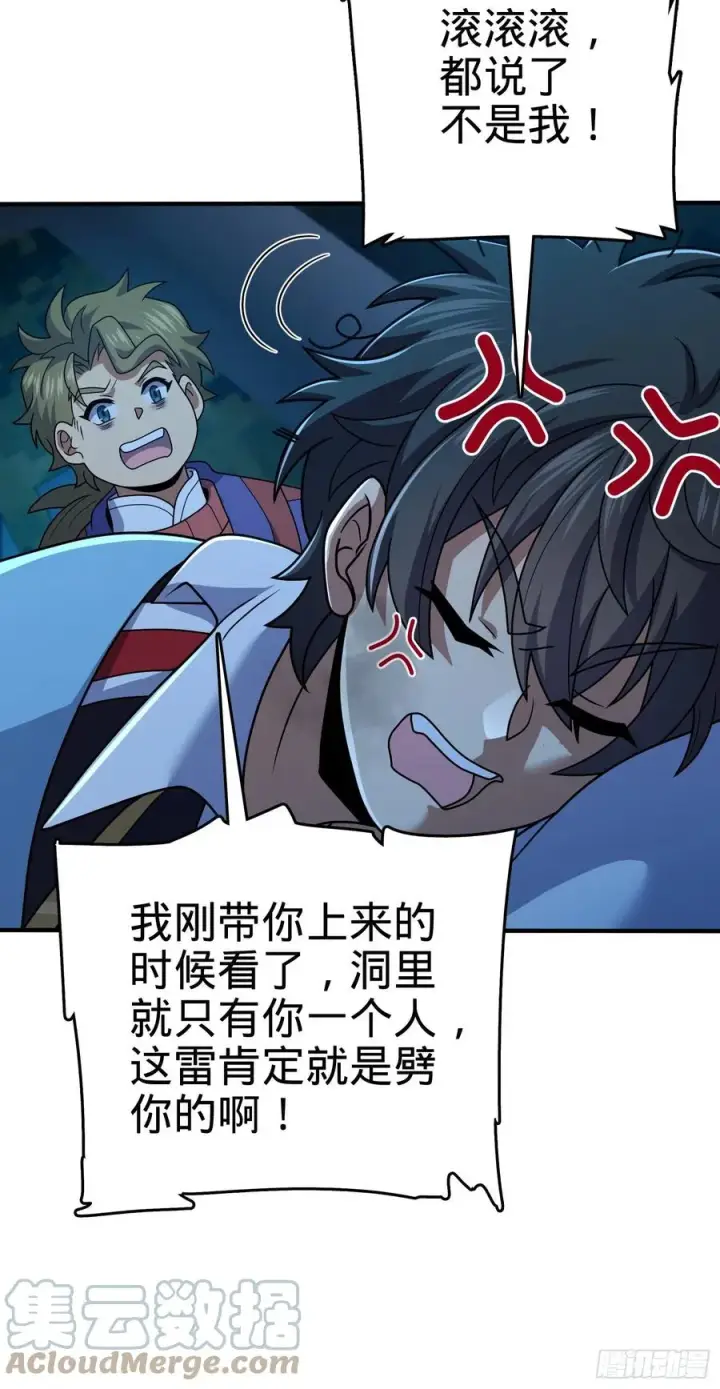 漫画《大王饶命》298 雷霆剑气第4张图