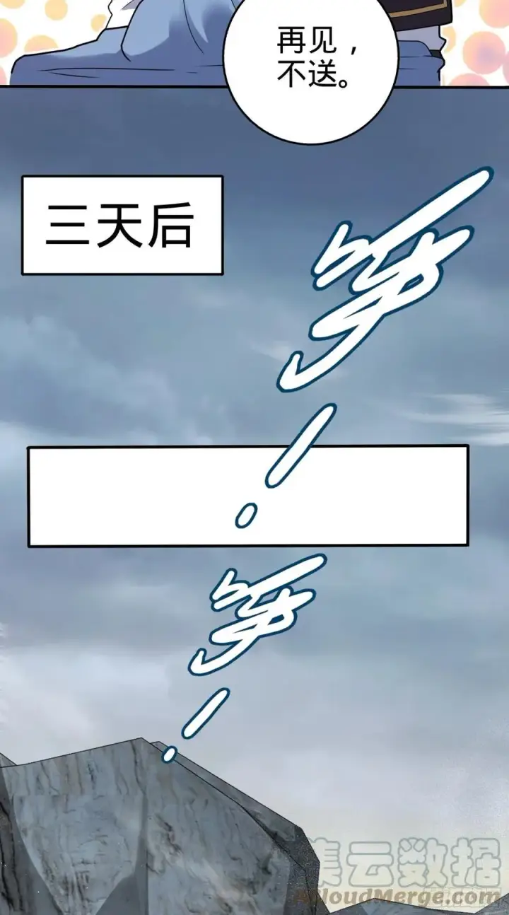 漫画《大王饶命》298 雷霆剑气第40张图