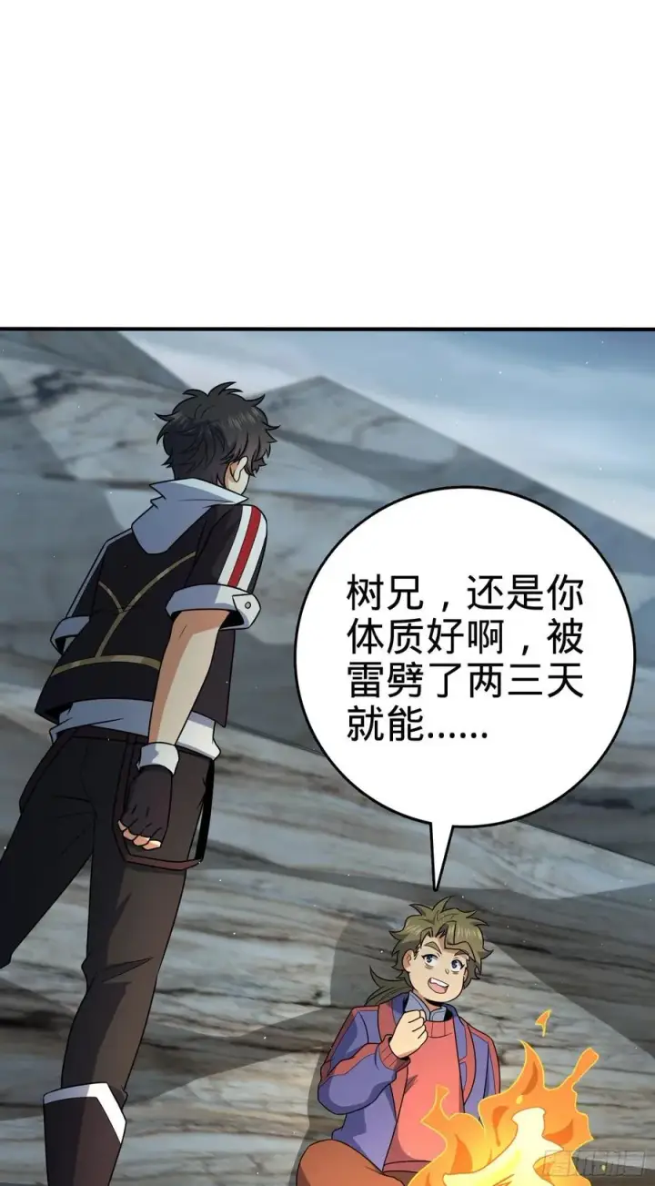 漫画《大王饶命》298 雷霆剑气第42张图