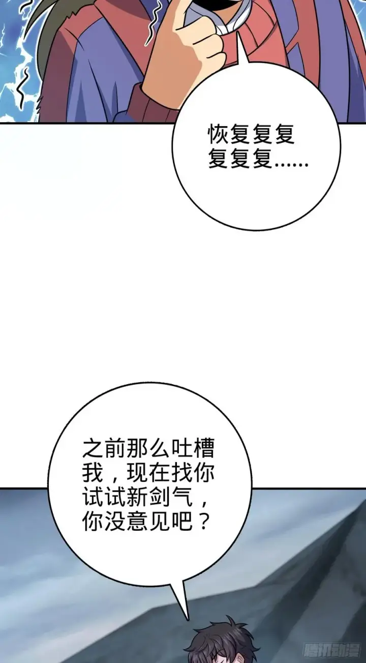 漫画《大王饶命》298 雷霆剑气第44张图