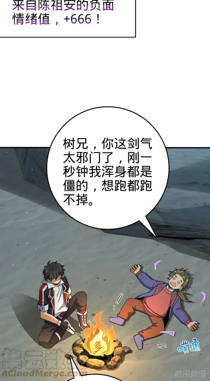 漫画《大王饶命》298 雷霆剑气第46张图