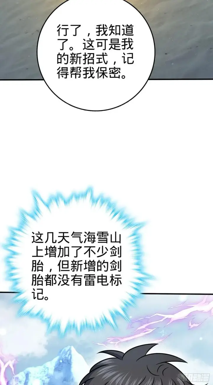 漫画《大王饶命》298 雷霆剑气第47张图