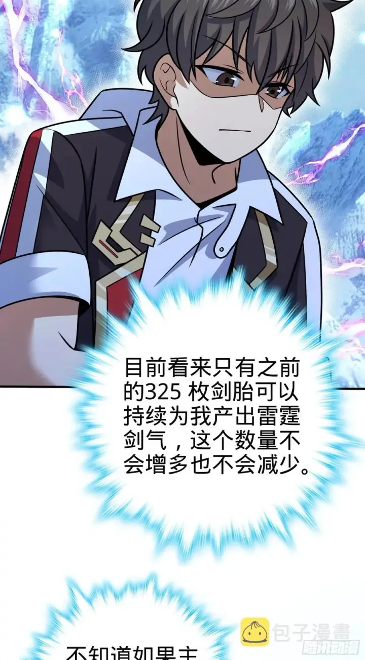 漫画《大王饶命》298 雷霆剑气第48张图