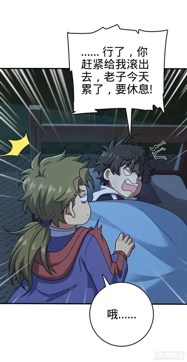 漫画《大王饶命》298 雷霆剑气第5张图