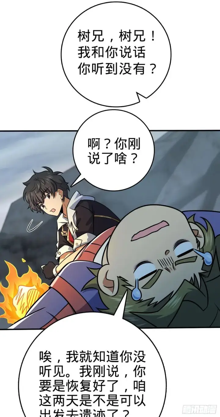 漫画《大王饶命》298 雷霆剑气第50张图