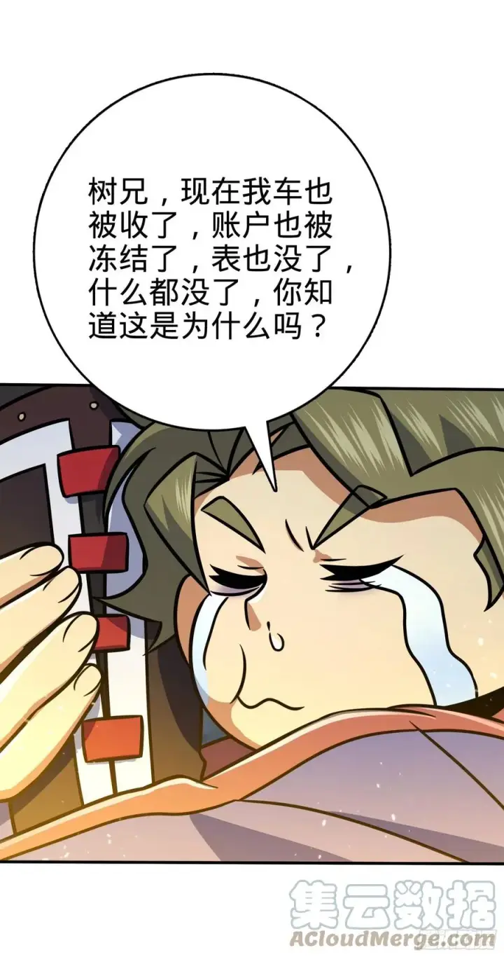 漫画《大王饶命》298 雷霆剑气第52张图