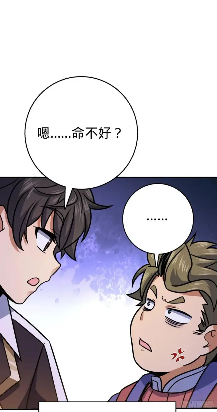 漫画《大王饶命》298 雷霆剑气第53张图