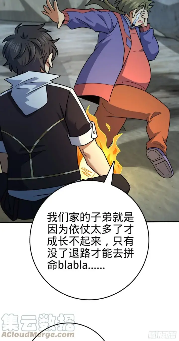 漫画《大王饶命》298 雷霆剑气第55张图