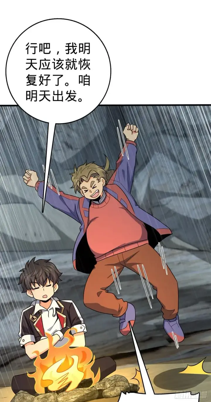 漫画《大王饶命》298 雷霆剑气第57张图