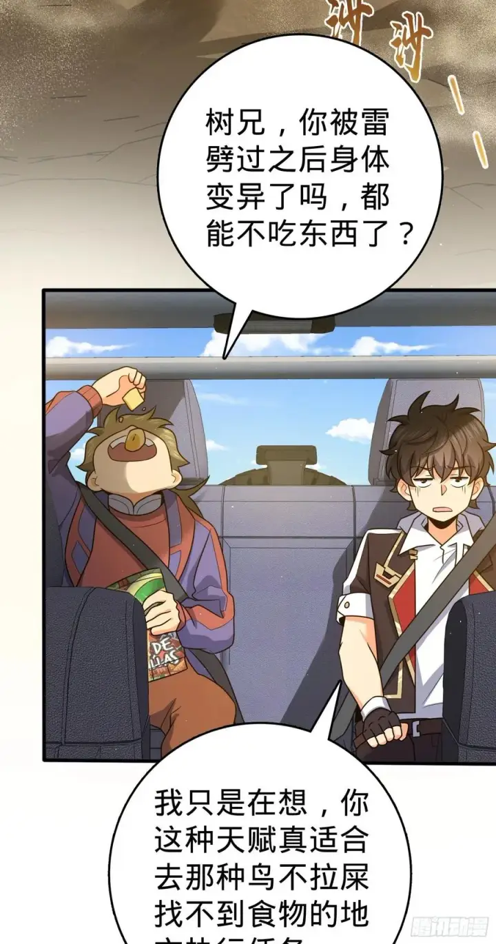 漫画《大王饶命》298 雷霆剑气第60张图