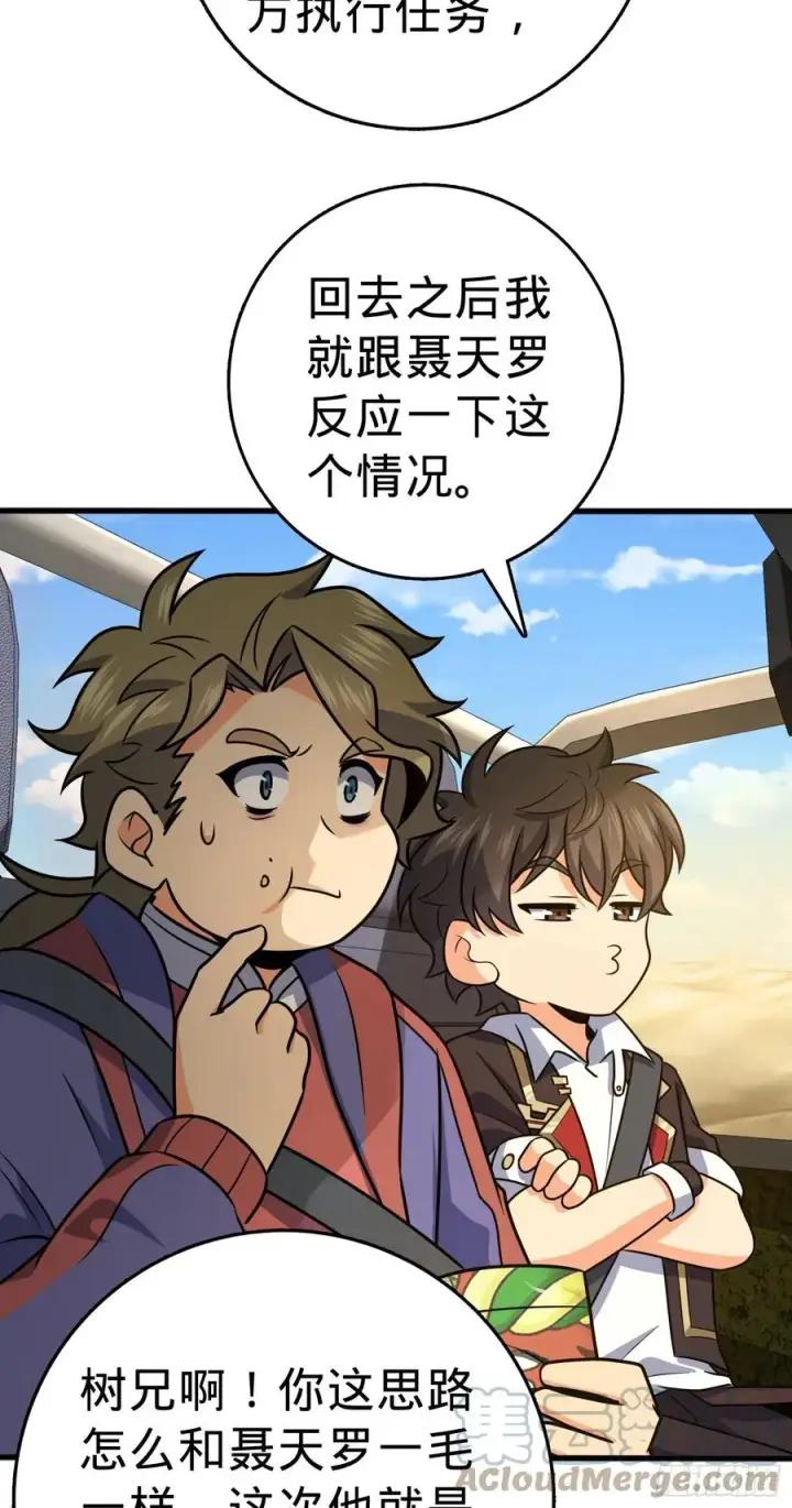 漫画《大王饶命》298 雷霆剑气第61张图