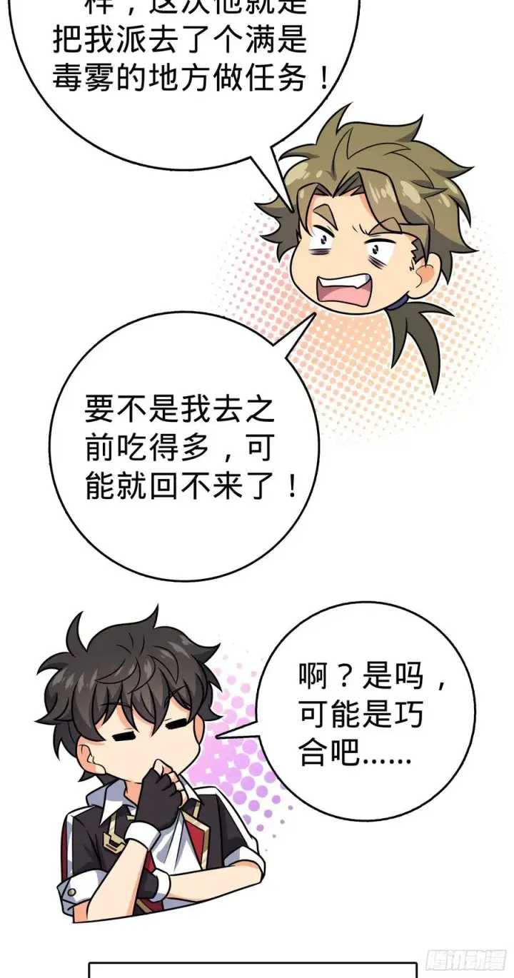 漫画《大王饶命》298 雷霆剑气第62张图