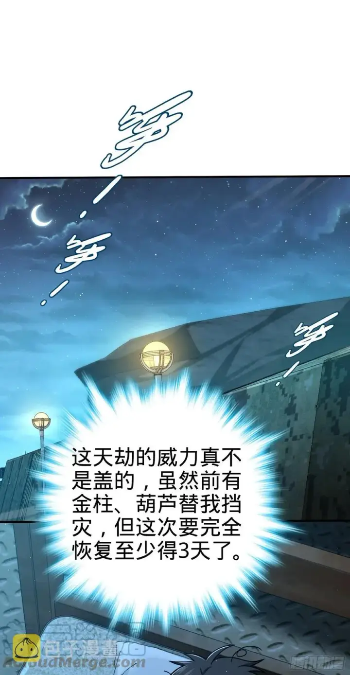 漫画《大王饶命》298 雷霆剑气第7张图
