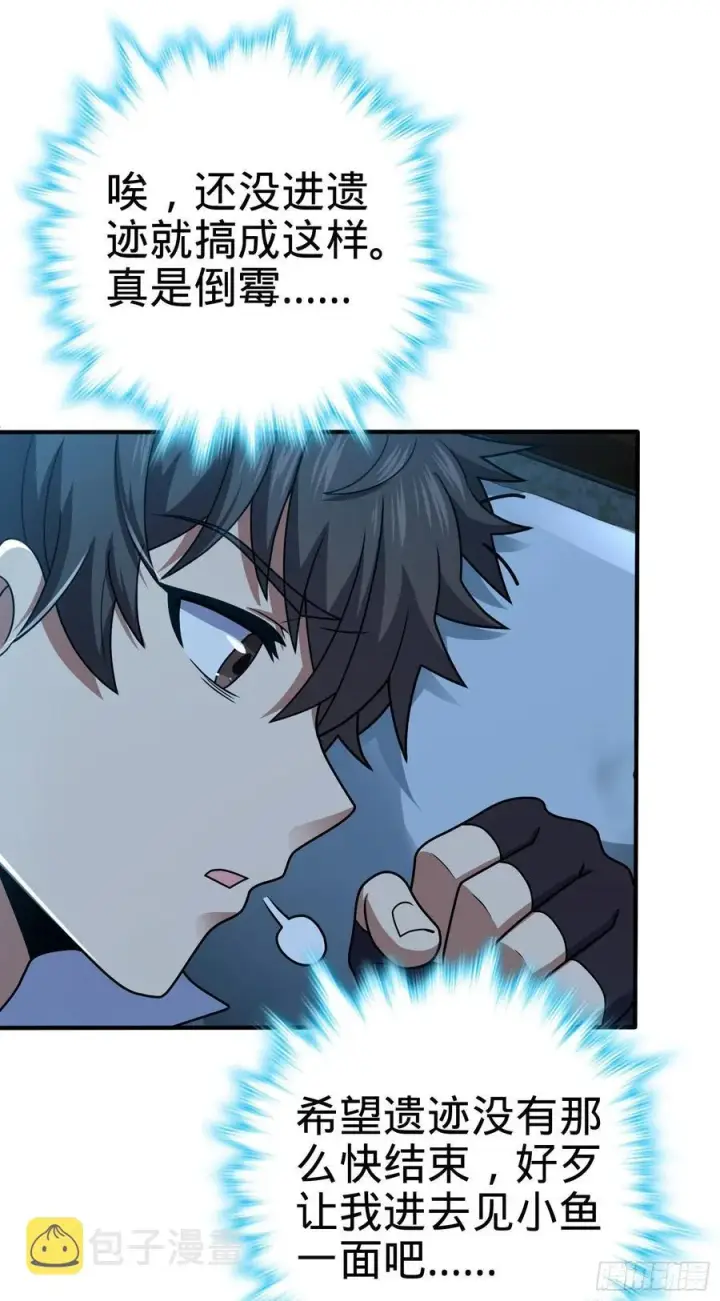 漫画《大王饶命》298 雷霆剑气第9张图