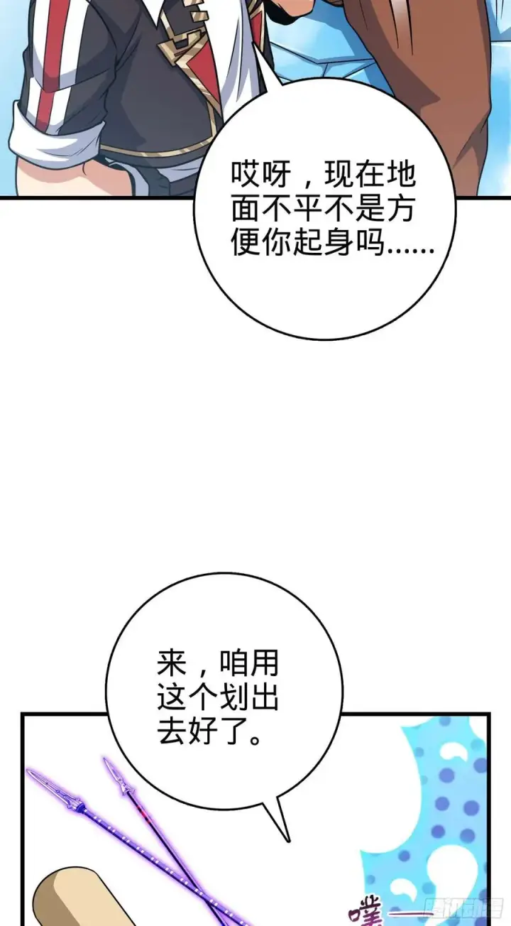 漫画《大王饶命》299 进入遗迹第18张图