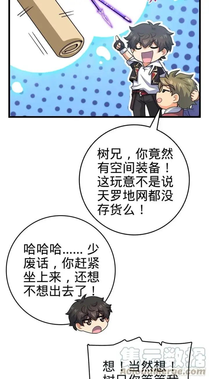漫画《大王饶命》299 进入遗迹第19张图