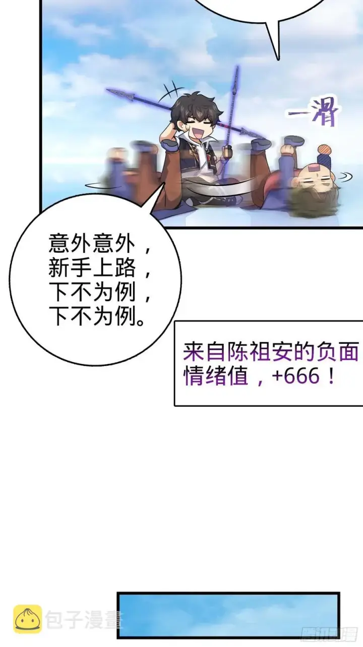 漫画《大王饶命》299 进入遗迹第26张图