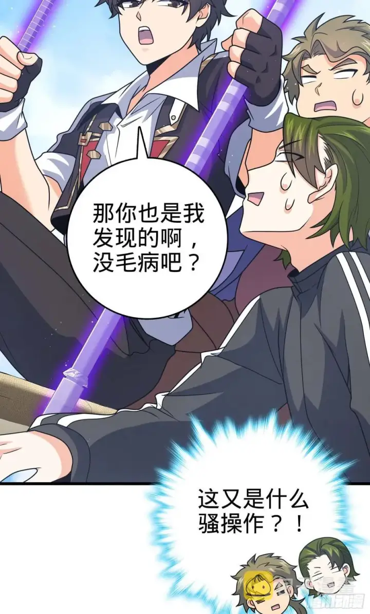 漫画《大王饶命》299 进入遗迹第35张图