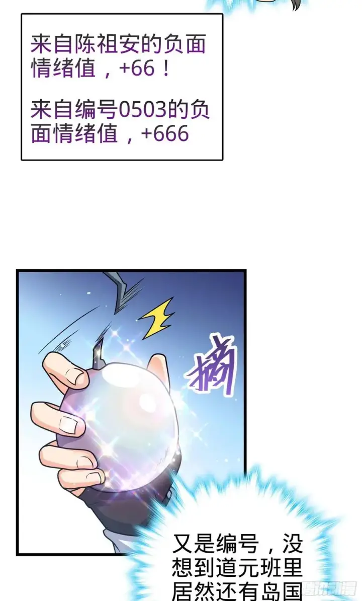 漫画《大王饶命》299 进入遗迹第36张图