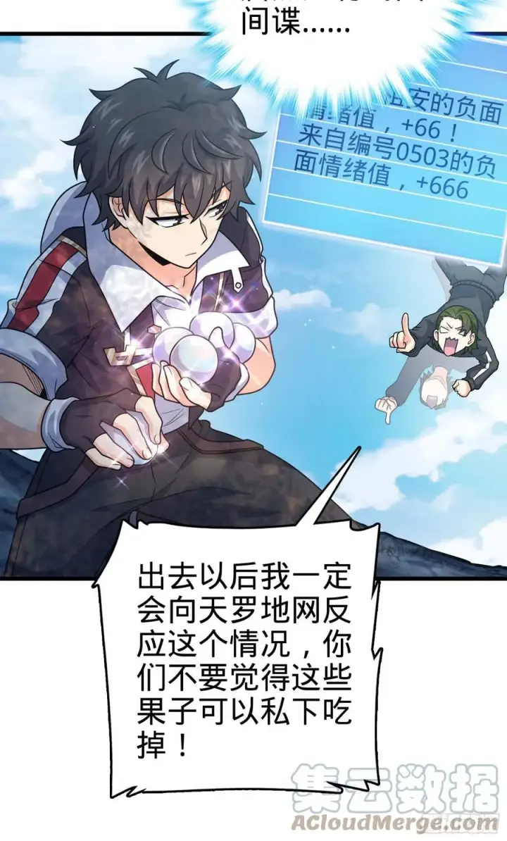 漫画《大王饶命》299 进入遗迹第37张图