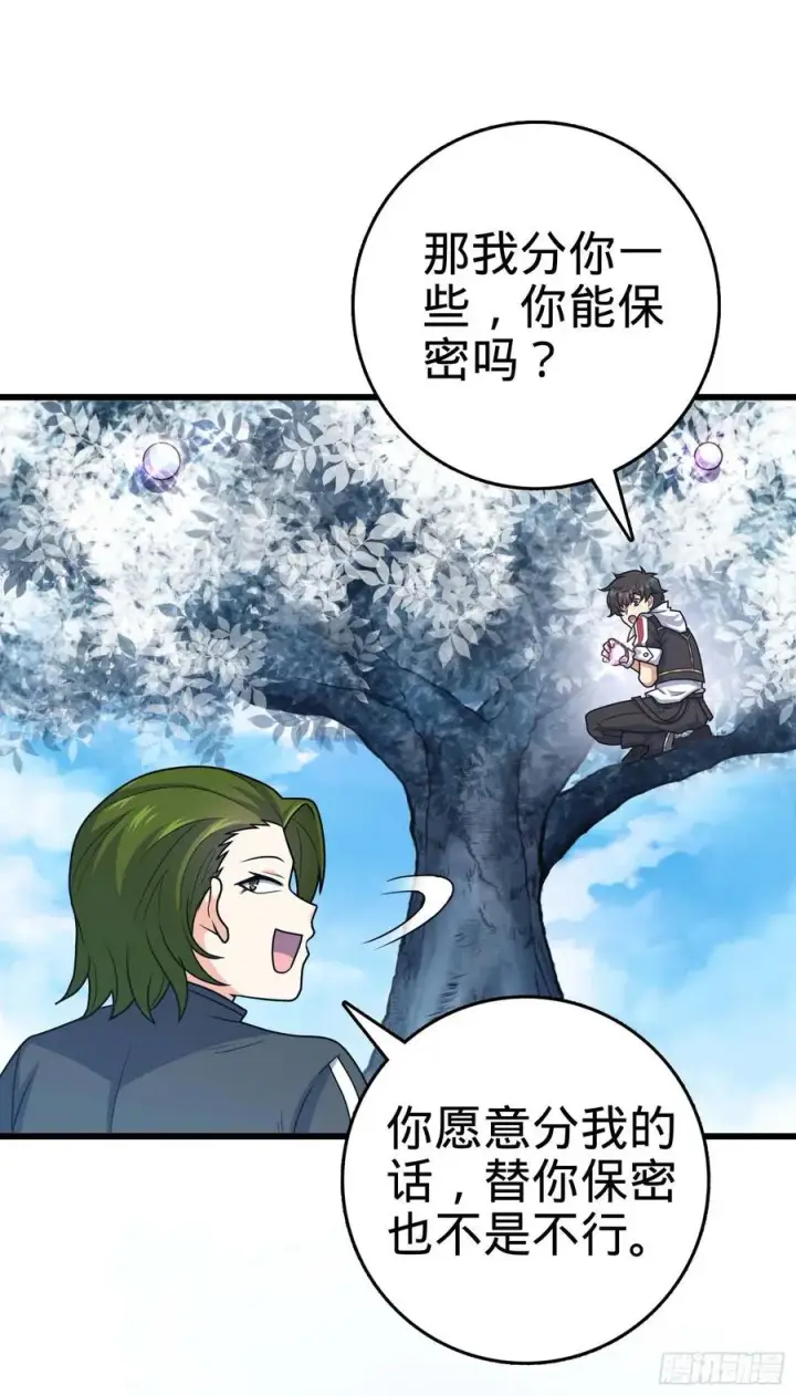 漫画《大王饶命》299 进入遗迹第38张图