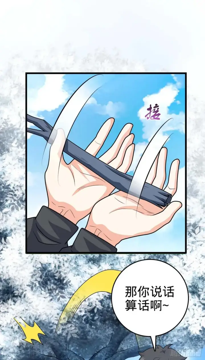 漫画《大王饶命》299 进入遗迹第39张图