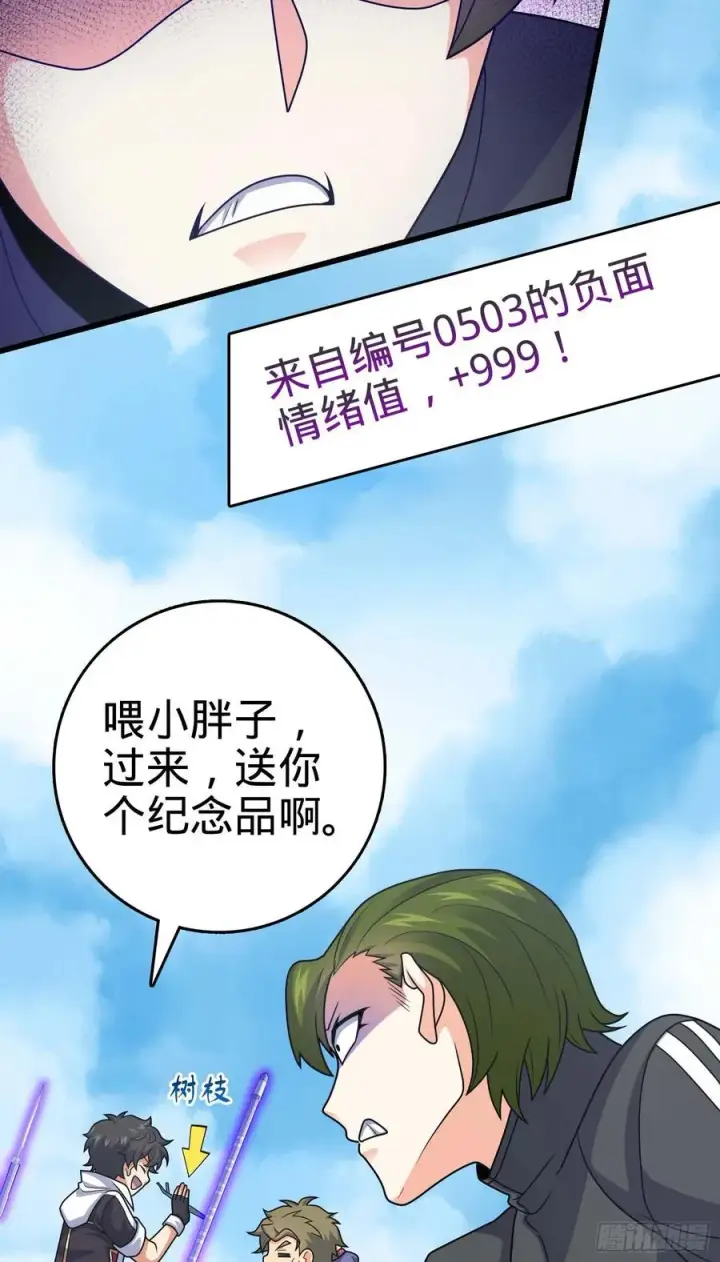 漫画《大王饶命》299 进入遗迹第41张图