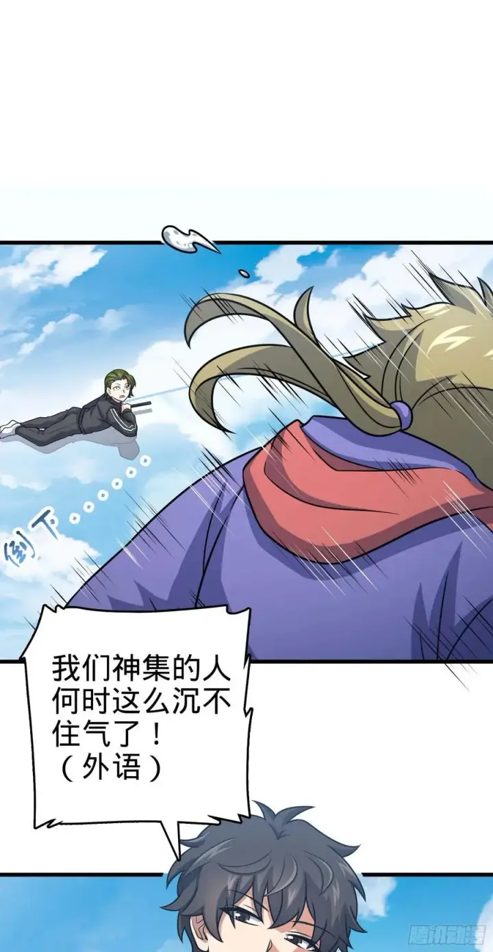 漫画《大王饶命》299 进入遗迹第44张图