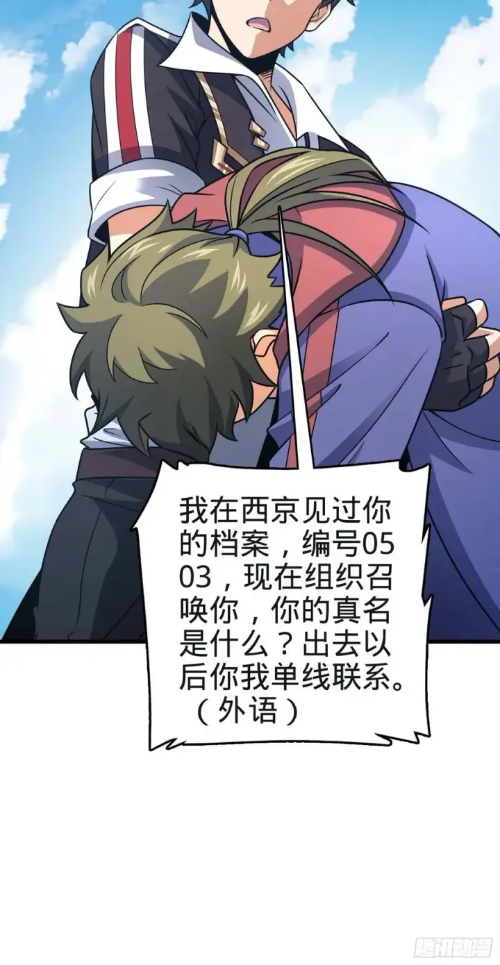 漫画《大王饶命》299 进入遗迹第45张图