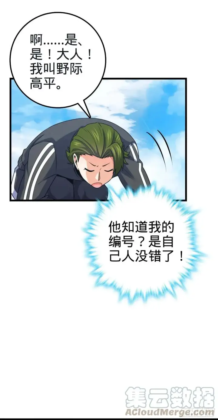 漫画《大王饶命》299 进入遗迹第46张图