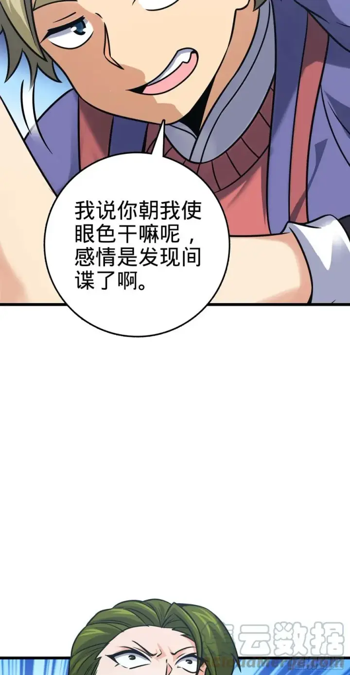 漫画《大王饶命》299 进入遗迹第49张图