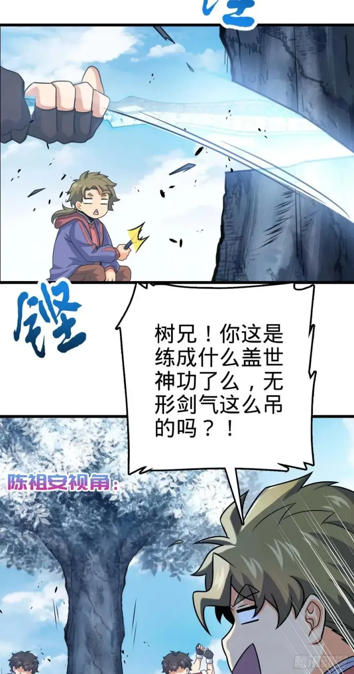 漫画《大王饶命》299 进入遗迹第56张图