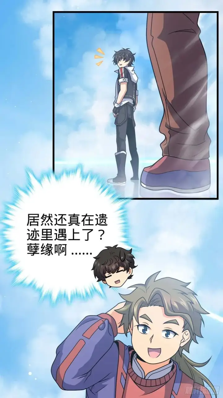 漫画《大王饶命》299 进入遗迹第9张图