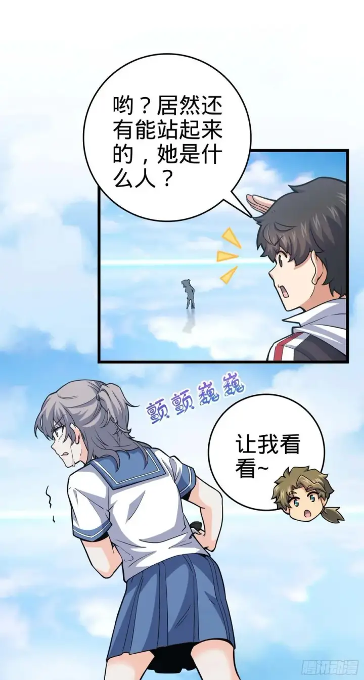 漫画《大王饶命》300 脚下的危险第12张图