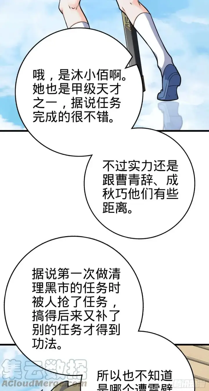 漫画《大王饶命》300 脚下的危险第13张图