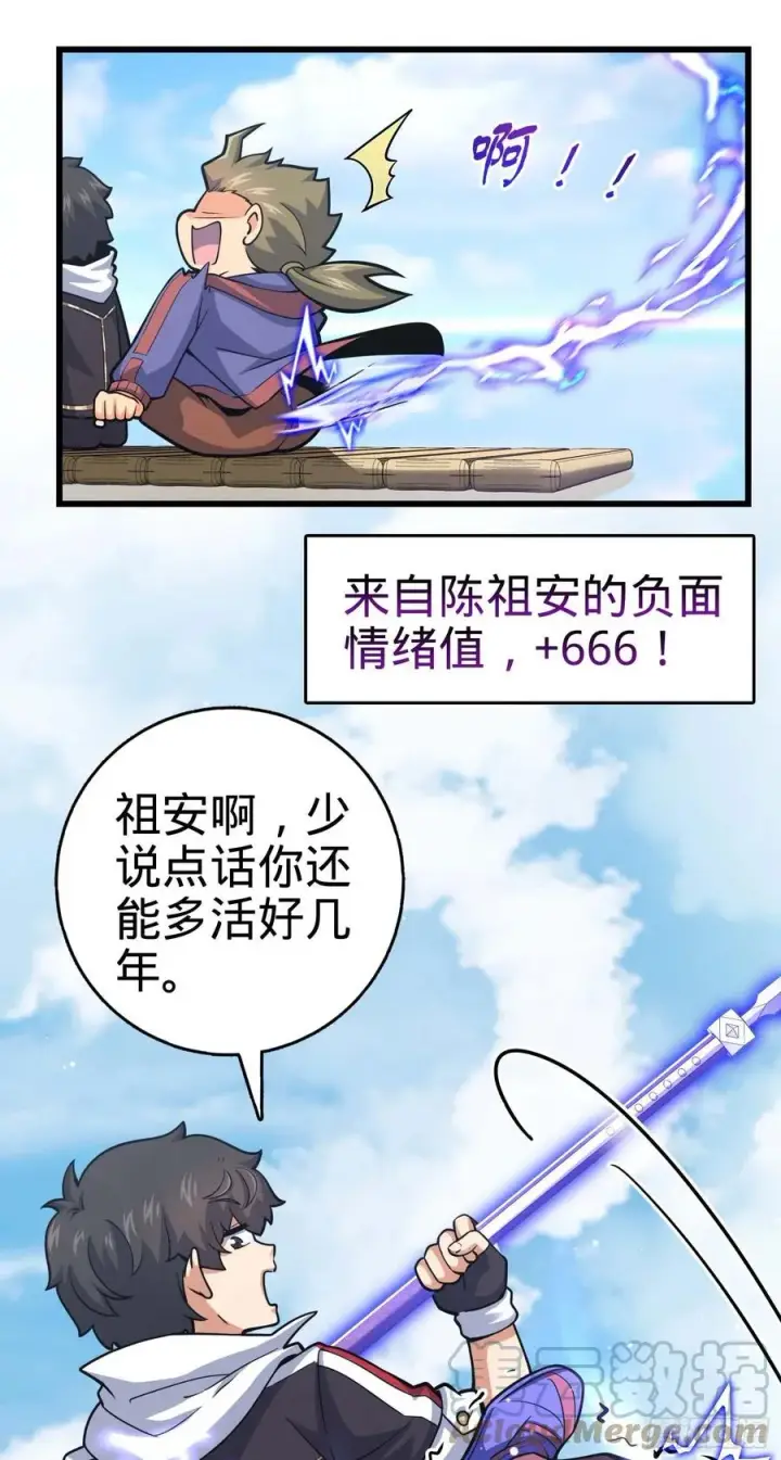 漫画《大王饶命》300 脚下的危险第16张图