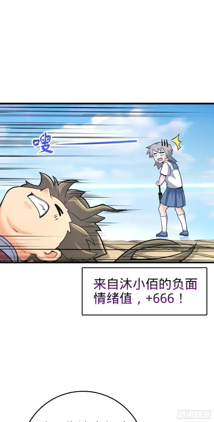 漫画《大王饶命》300 脚下的危险第18张图