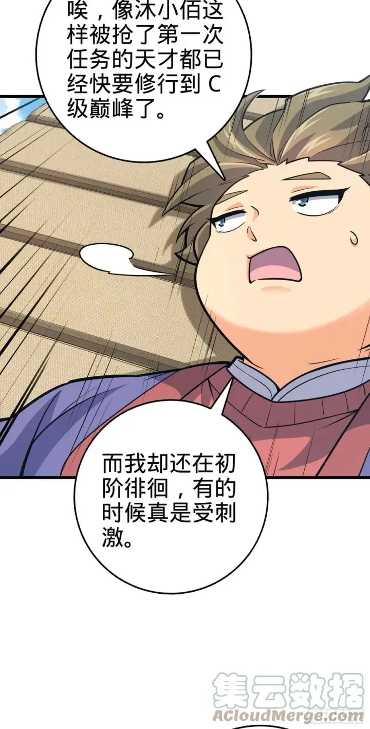 漫画《大王饶命》300 脚下的危险第19张图