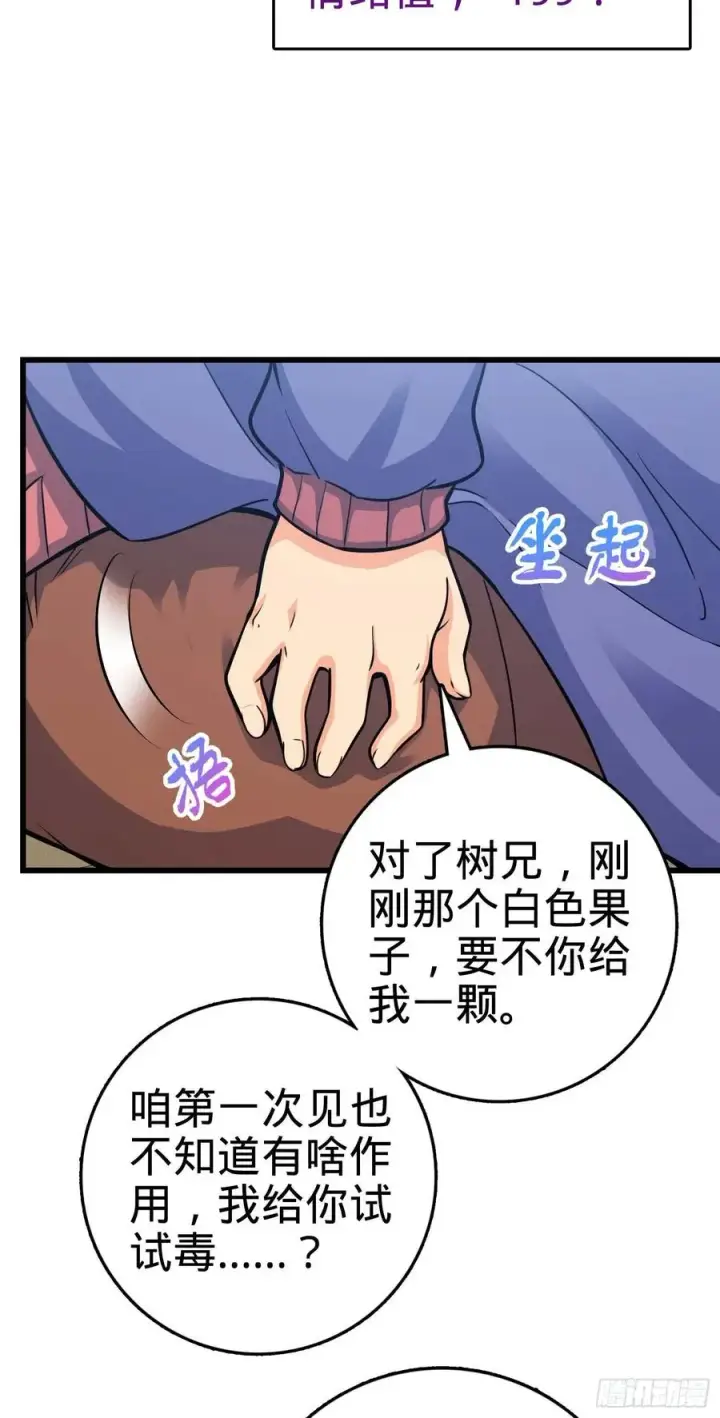 漫画《大王饶命》300 脚下的危险第21张图