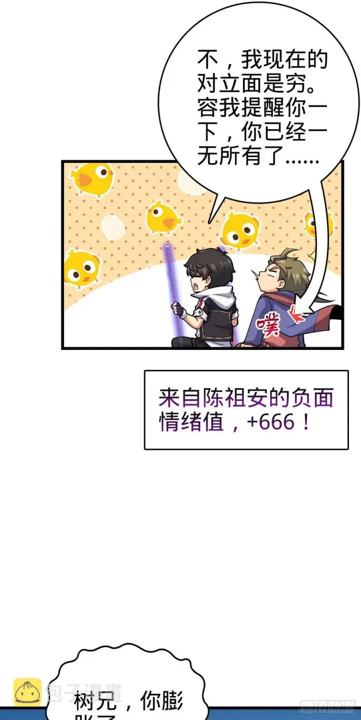 漫画《大王饶命》300 脚下的危险第23张图