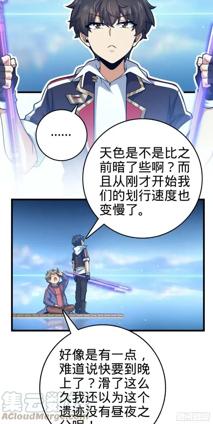漫画《大王饶命》300 脚下的危险第25张图