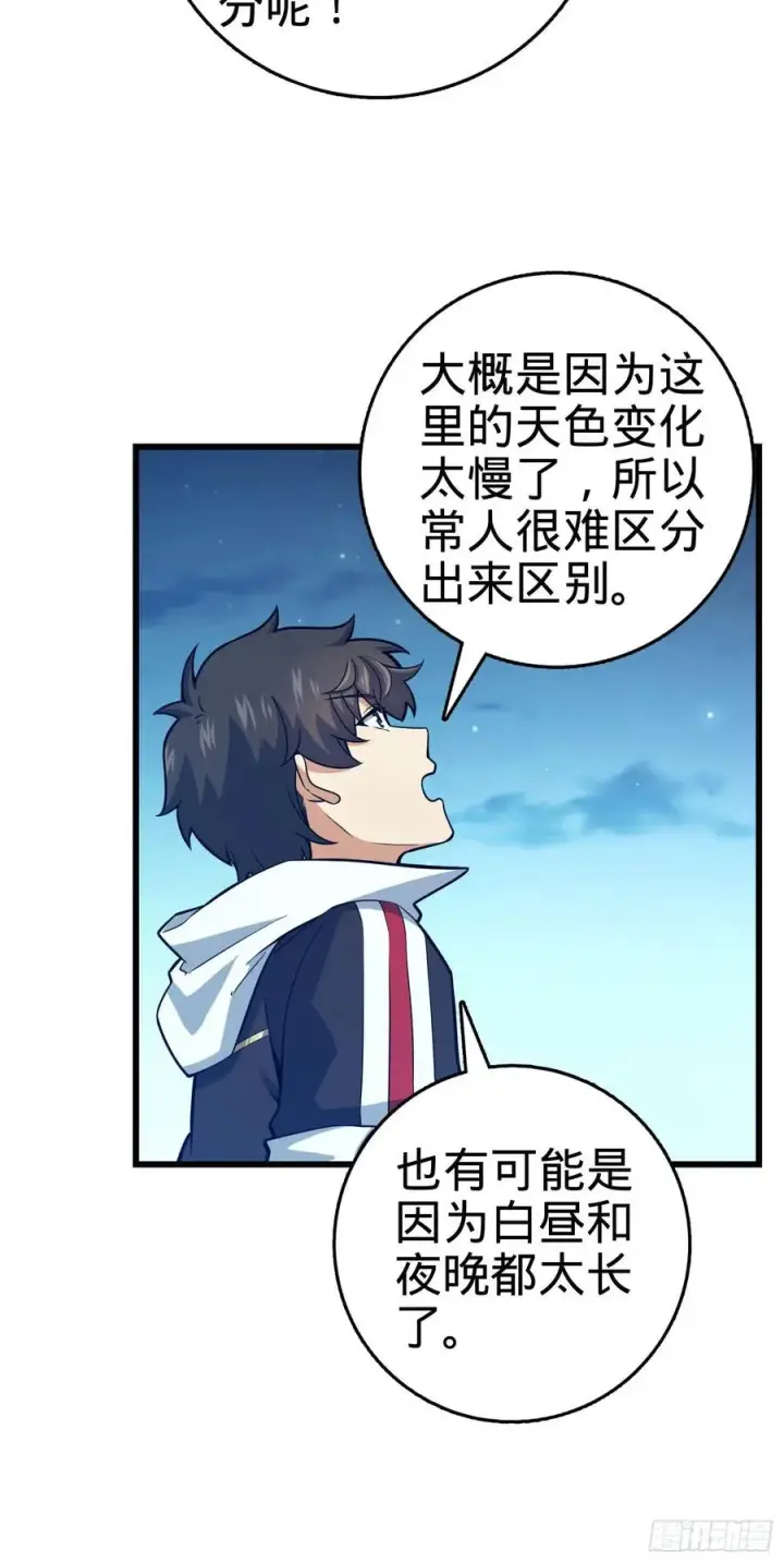 漫画《大王饶命》300 脚下的危险第26张图