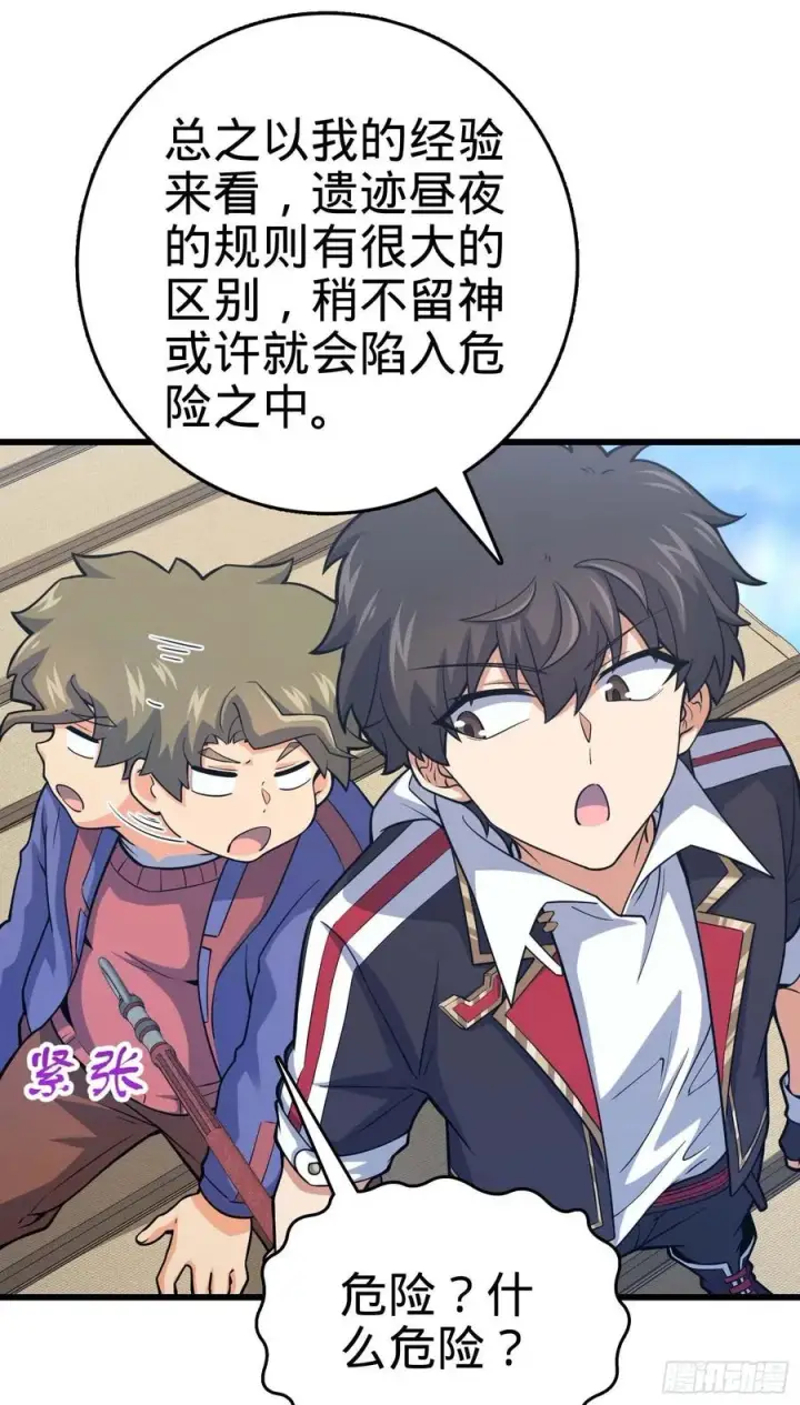 漫画《大王饶命》300 脚下的危险第27张图