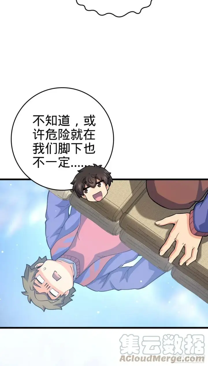 漫画《大王饶命》300 脚下的危险第28张图